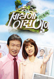 순간포착 세상에 이런일이