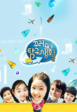 꾸러기 탐구생활