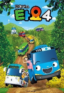타요