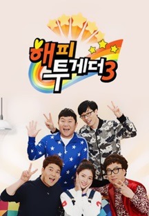 해피 투게더3